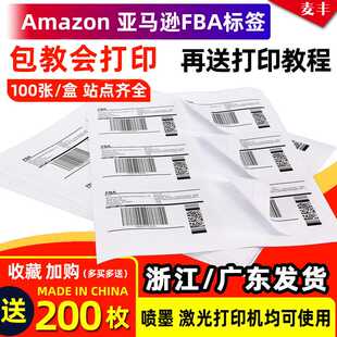 亚马逊fba标签纸激光喷墨打印贴纸amazon美国日本欧洲外箱空白矩