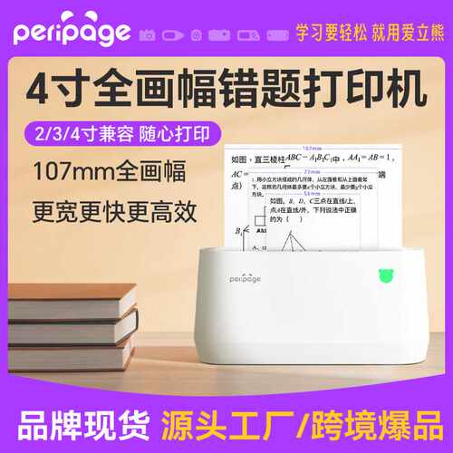 爱立熊A9MAX打印机4寸大宽幅热敏打印机标签打印机家用小型条形码