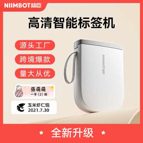 精臣D110M家用热敏不干胶价格条码机便携手持迷你蓝牙标签打印机