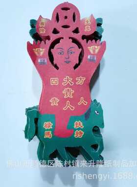 包邮 彩色印刷冲花四方单贵人禄马红纸彩纸高17cm一包300张