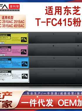 适用TFC415U东芝2110ac粉盒2510 2515墨盒3015 3515 4515墨粉5015