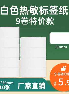 P11标签纸老款D11/D30/L11热敏不干胶标签打印贴纸12 22 15*30 50