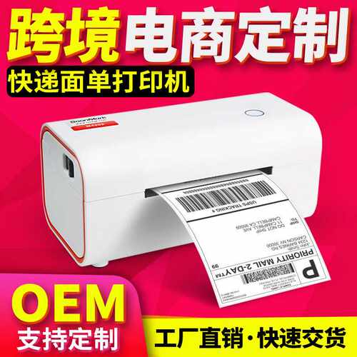 索马克M4201 M4202热敏不干胶快递电子面单E邮宝标签条码打印机