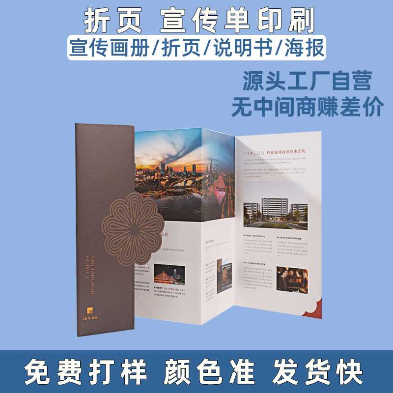 广告培训铜版纸旅游宣传单三折页画册印刷杂志说明书海报彩印A4A5