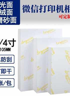 A7微信打印机相纸 4寸 LOMO卡微信相纸照片纸相片纸 背印