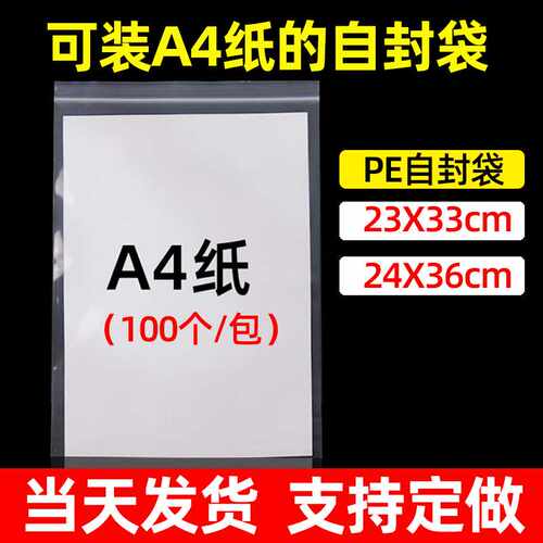 A4纸透明自封袋现货文件资料塑料密封包装袋加厚大号pe封口袋