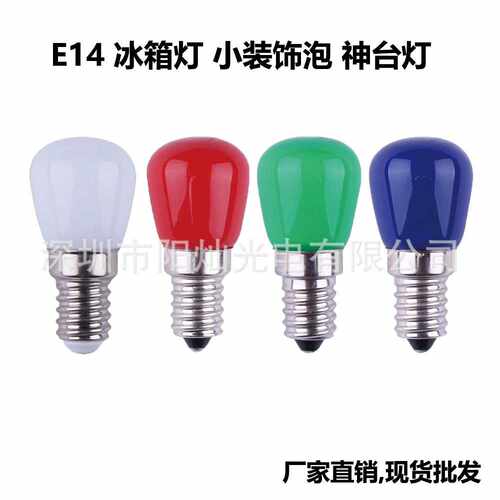 E14小螺口灯泡冰箱灯神台灯3W220VLED彩色装饰迷你小球泡