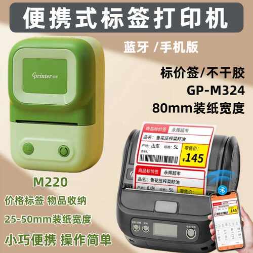 佳博M324便携蓝牙标签打印机超市商品条码货架标签商品价格签