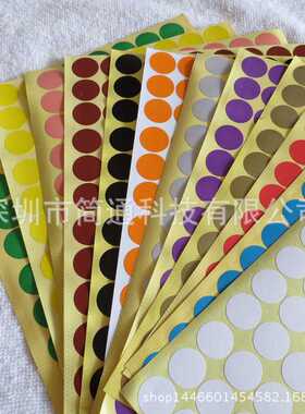 简通彩色圆点贴纸 不干胶标贴纸 圆形标签纸 直径19MM 1050个/包