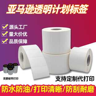 亚马逊透明计划标签纸 二维码Transparency Label 条形码代打印