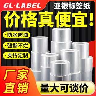 pet亚银标签纸 纸 亚银pet标签纸 哑银不干胶条码