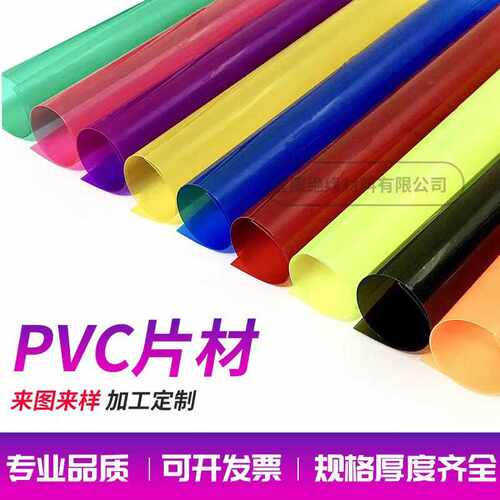 A4 彩色PVC塑料片 PP半透明硬薄片 透明PVC片材 彩色硬质胶片
