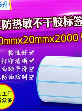 热敏纸70X20条码纸不干胶70*20三防热敏标签纸7x2cm SHEIN Temu