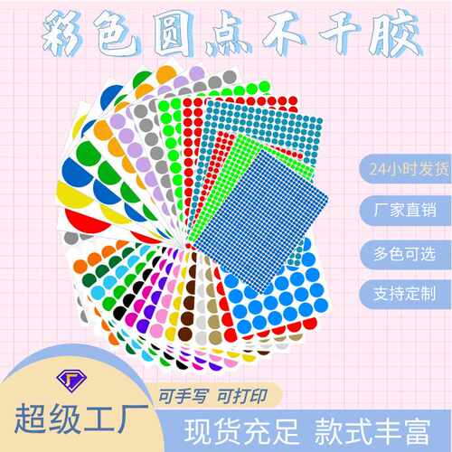 彩色A4打印圆点铜版贴纸不干胶彩色标签纸记号贴颜色圆点标签