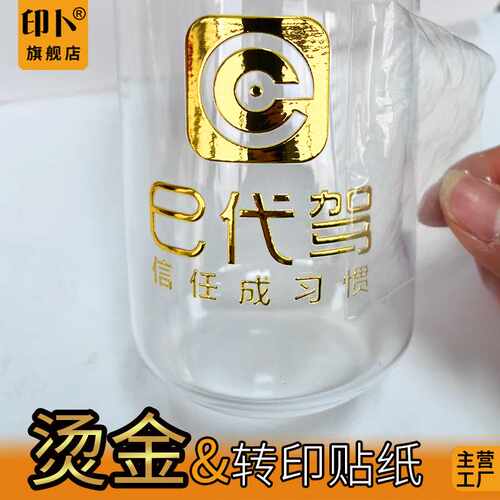 烫金水晶标uv转印贴logo贴标  丝印转移镂空商标感压镭射不干胶贴