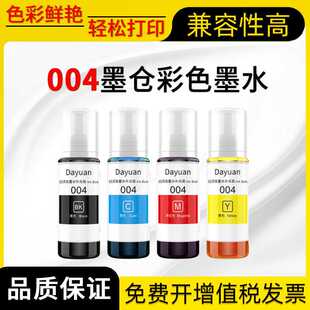 打印机墨水L3156 5198 3158 3169 3167墨水 3167 科思特004墨仓式