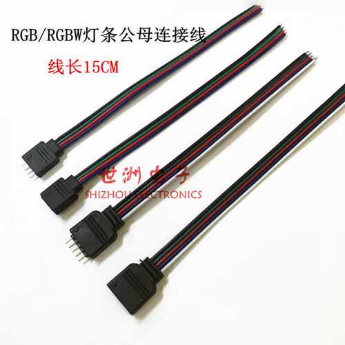 4P/5P护套线 RGB四芯 RGBW五芯连接线 LED彩色护套线七彩接头线