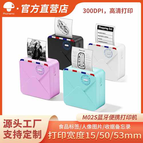 Phomemo M02S 口袋小型迷你蓝牙手持便携式热敏标签错题打印机