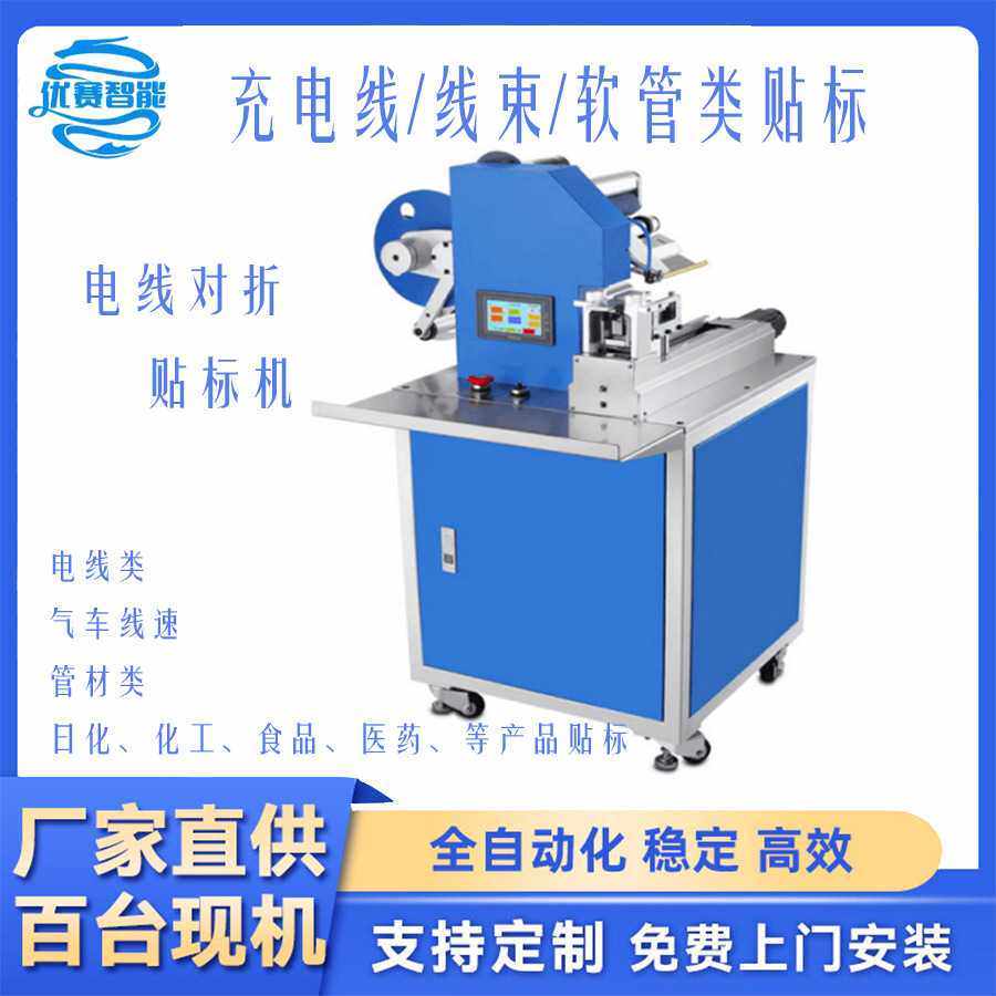 电线对折贴标机打印贴圆扁冲电数据电缆耳机线网线红旗标电源线材
