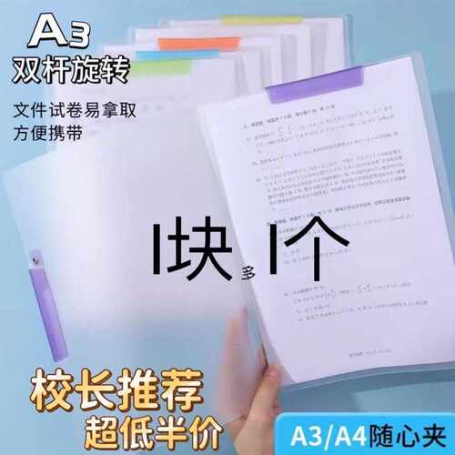 双拉杆试卷夹A3A4透明彩色学生收纳文件资料档案分类侧开旋转夹