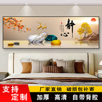卧室床头装饰画自粘墙贴画高级背靠金山静心沙发背景高端壁画贴纸