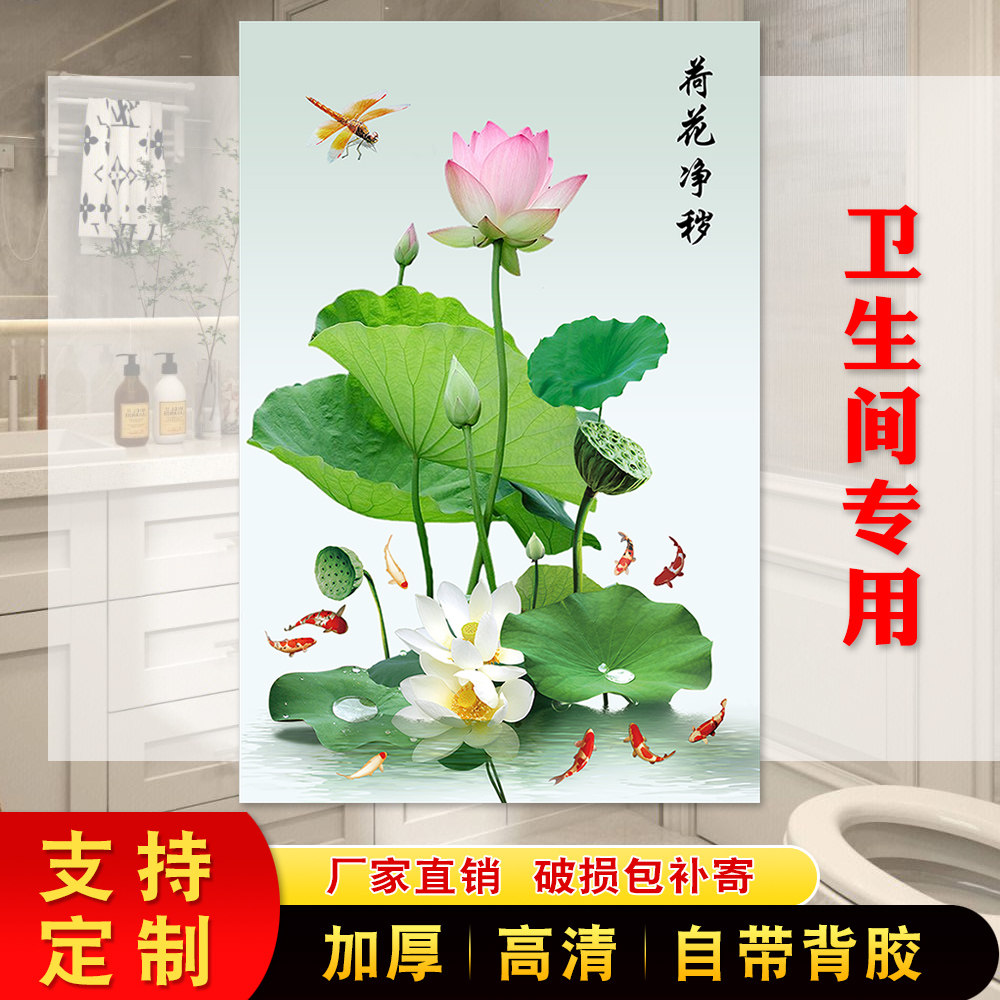 卫生间厕所门荷花净秽图自粘贴画厨房镇宅招财去秽莲花九鱼墙贴纸
