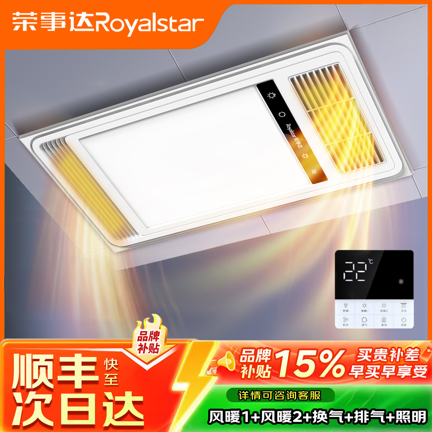 荣事达卫生间取暖集成吊顶风暖照多功能浴霸