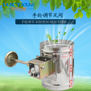201不锈钢手轮风阀 可定制 涡轮调节阀硅胶密封阀 圆形风量截至阀