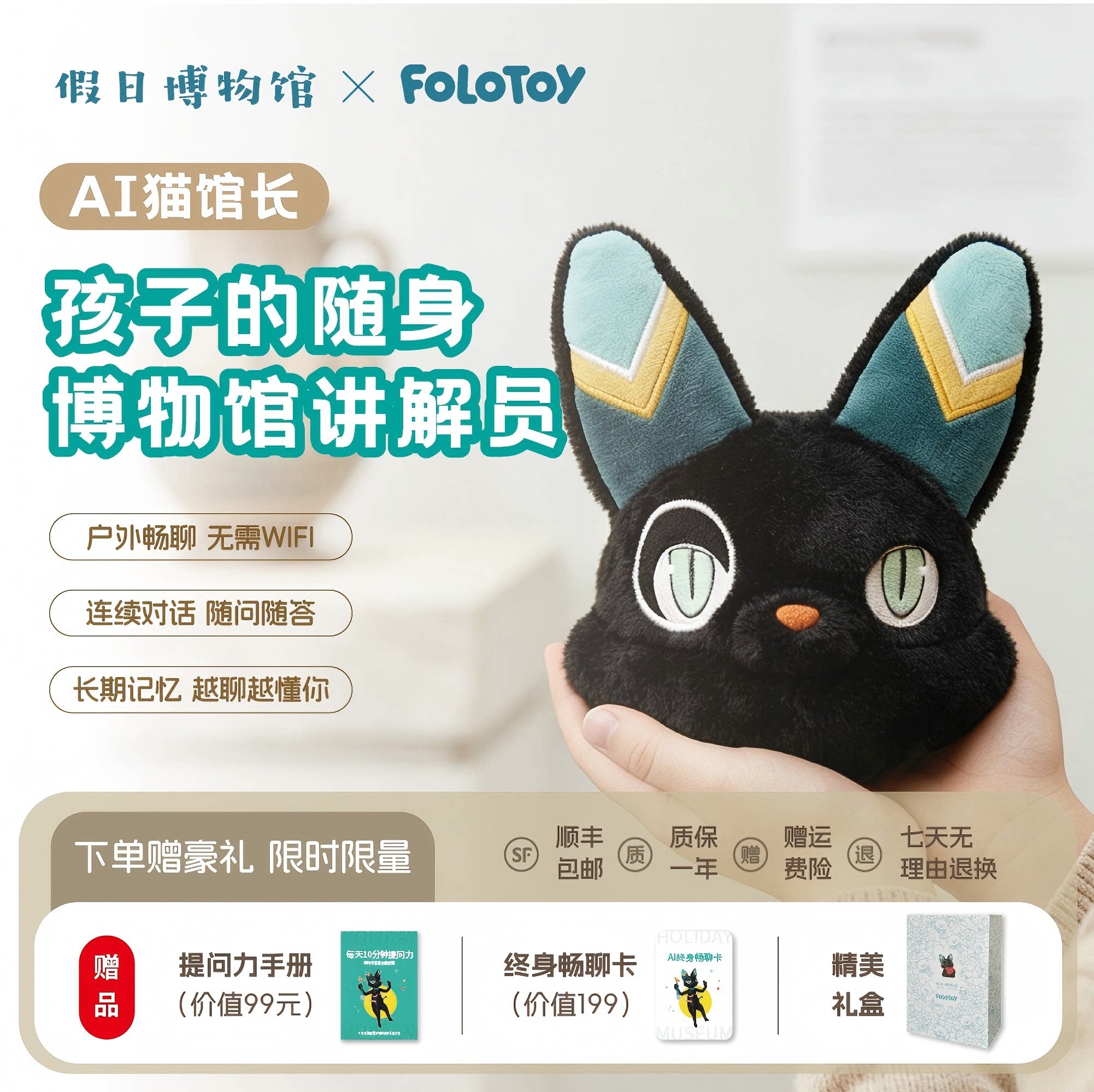 FoloToy 智能AI猫馆长IP伙伴旅行专属导游儿童早教对话机益智礼物