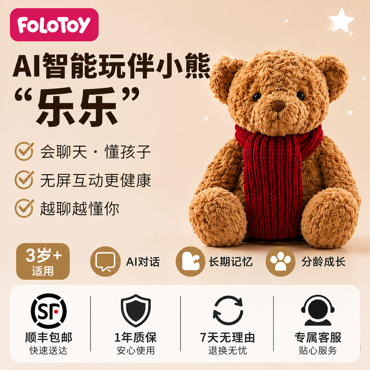 FoloToy 儿童故事机智能早教机AI智能玩伴小熊无屏互动分龄成长