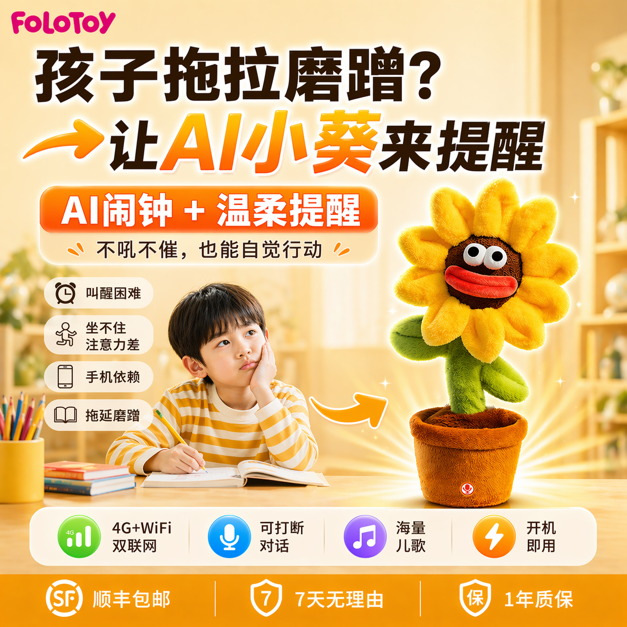 FoloToy ai智能闹钟时间机器人小学生儿童男女生日礼物儿童节礼物