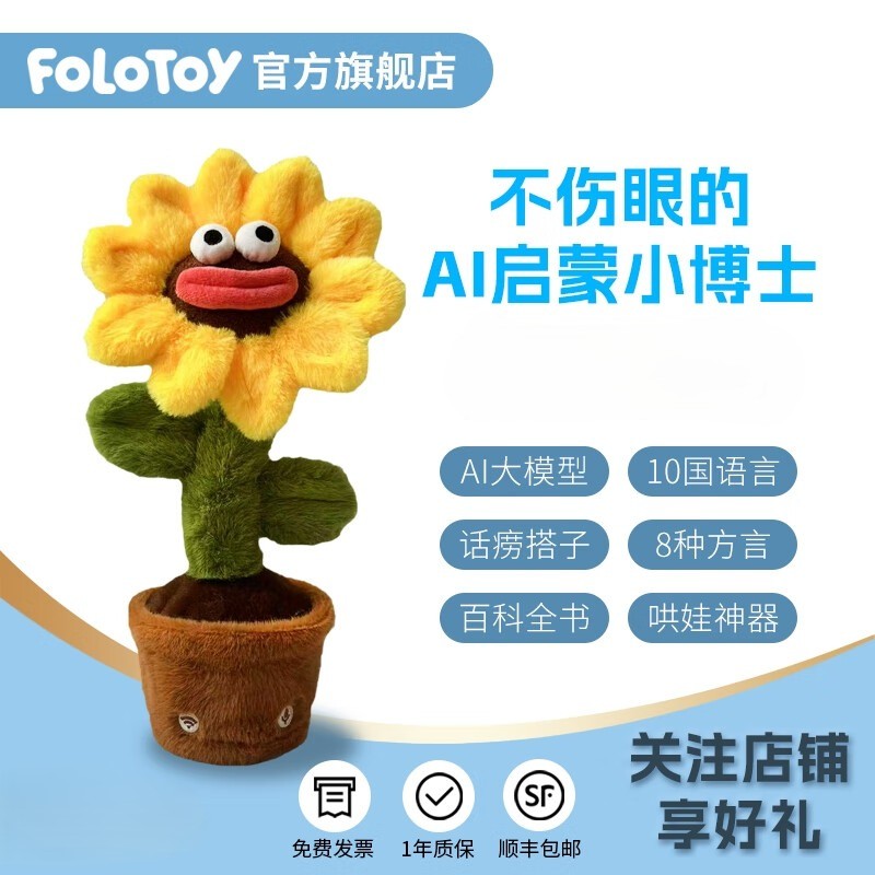 FoloToy向日葵陪伴情绪安抚