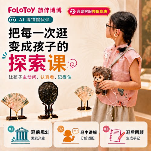 FOLOTOY旅伴博博智能学习机
