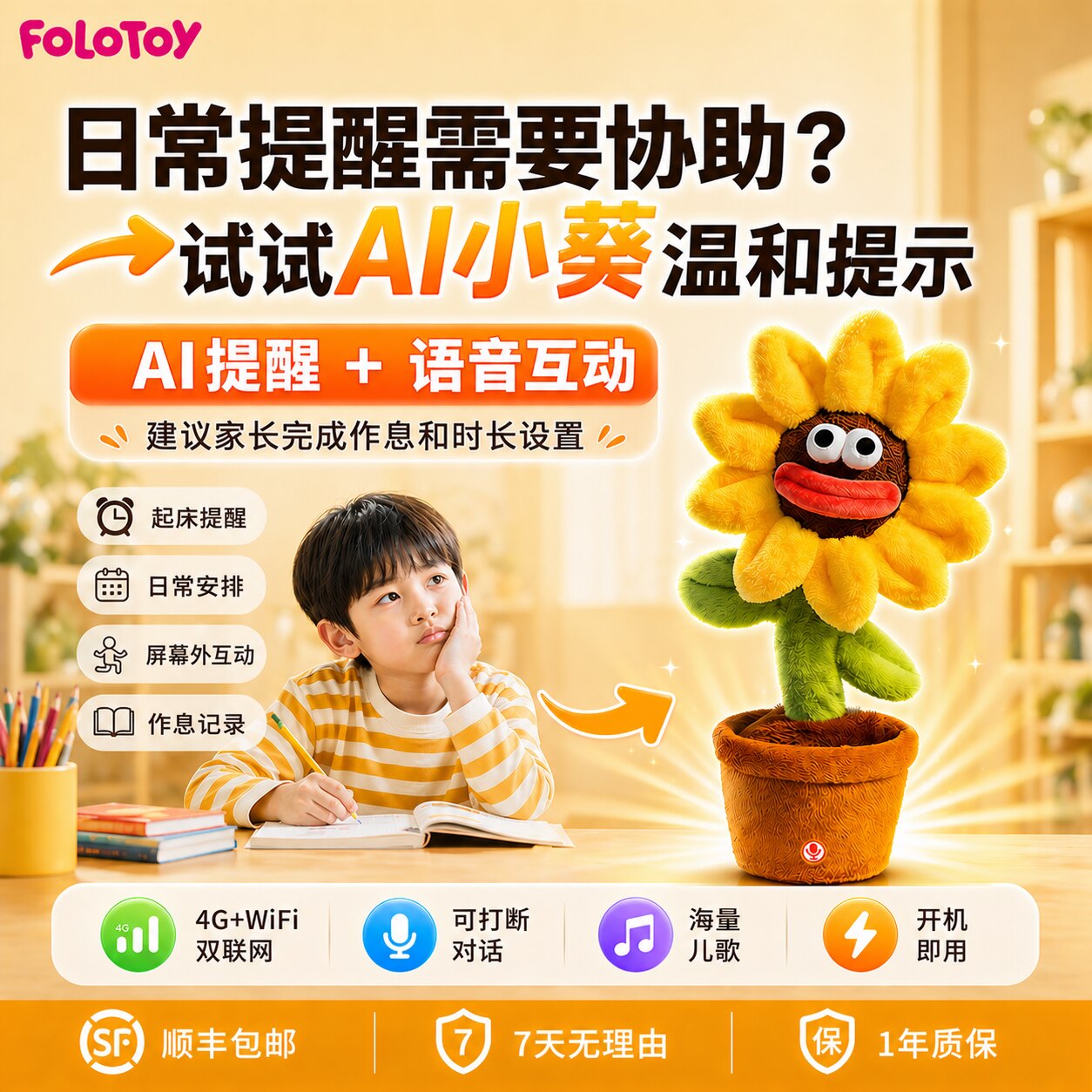 FoloToy小葵AI故事机儿童智能对话向日葵睡前故事无屏陪伴礼物