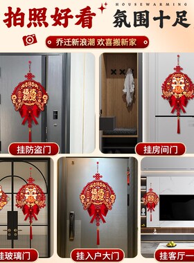 中国结福字挂件乔迁之喜入户门装饰新居布置客厅搬家入宅仪式用品