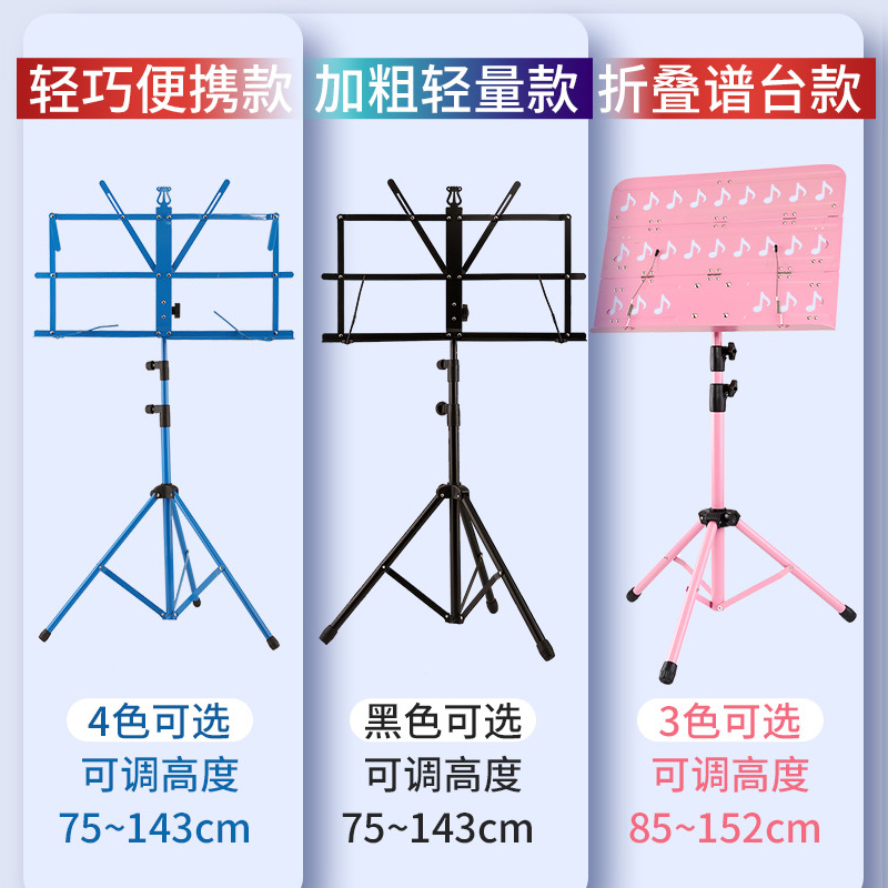 乐谱架便携式家用可折叠可升降吉他小提琴古筝二胡曲谱架加粗谱台