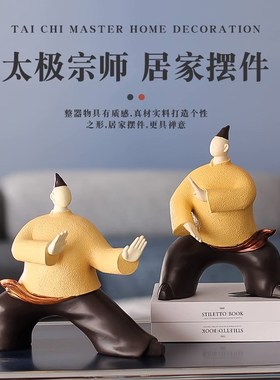 新中式创意抽象人物太极宗师客厅玄关柜酒柜老板办公室装饰品摆件