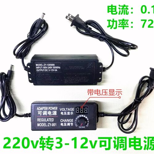 220转3V-12V调速器2A开关电源配接器散热风扇5v-24v交流转直流