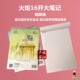 20本火炬中小学生作业本塑料皮16开大笔记本课堂课时练习本数学本