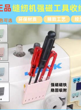 缝纫机工具收纳盒磁铁吸壁整理剪刀小螺丝刀家用工业平车配件大全