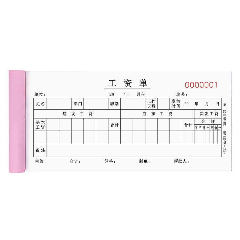 工资单二联入职薪资流水明细发放条工人领取签收表个人收据记录卡