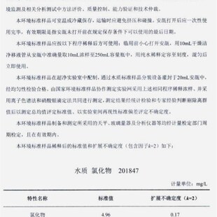 氯化物标样氯离子标液质控样考核样盲样标准物质GSB07 2000 1195