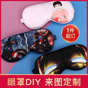 真丝眼罩定制DIY透气来图定制图案定做企业LOGO儿童画助睡眠印字