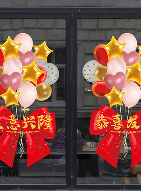 生意兴隆开业大吉门贴店铺开张周年庆典装饰布置橱窗玻璃静电贴纸