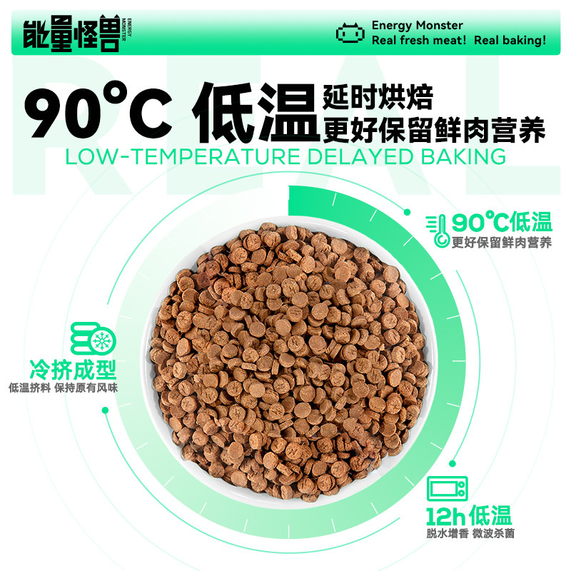 能量怪兽E01全价猫粮低温烘焙粮鲜肉鸡肉鱼油蛋白猫粮幼成猫图片