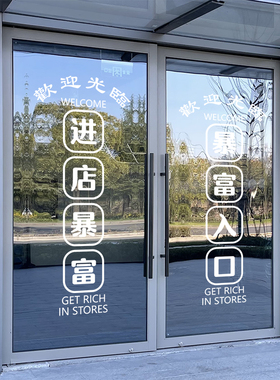 美发甲酒饭店化妆品发廊铺超市商场推拉玻璃移门橱窗装饰墙贴纸画