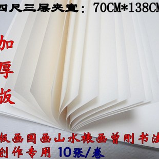 安徽正宗四尺三层夹加厚宣纸夹宣版画国画山水裱画曾刚书法创作用