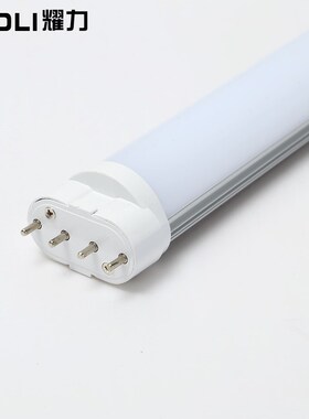 耀力四针H型led灯管照明长条日光灯管超亮家用横插灯管2G11灯珠泡