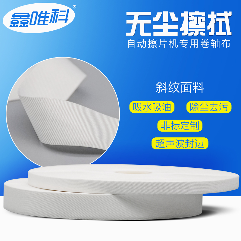 无尘卷轴布端子清洁布无尘布擦拭布端子卷布百级超细纤维清洁布