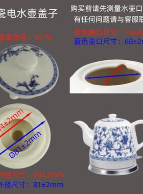 格顿陶瓷壶盖子配件电水壶盖换新电茶壶盖摔破更换陶瓷壶盖